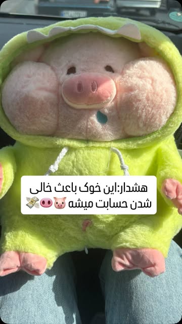 عروسک خوک اورجینال سایز ۴۰ سانتی‌متر